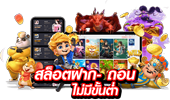 12play เว็บพนันยุคใหม่ ระบบออโต้เต็มรูปแบบ ฝากถอนไว แจกเครดิตเน้นๆ